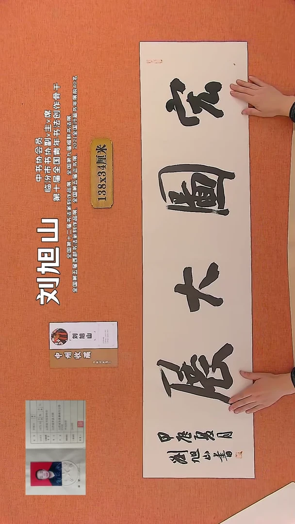 【闪购商品】书法241 中书协会员刘旭山老师作品