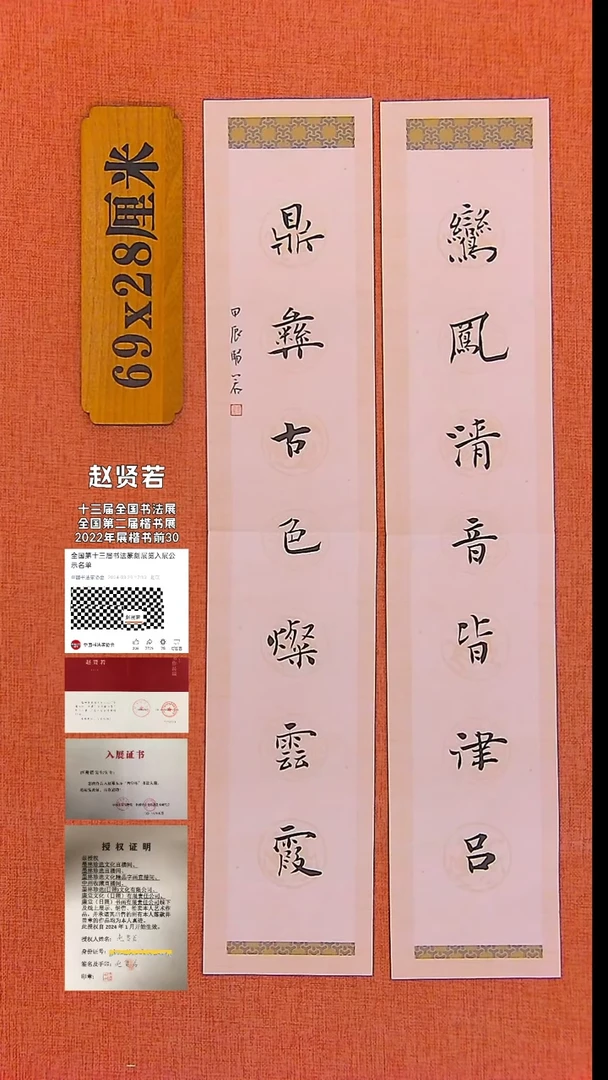【闪购商品】书法36 中书协会员赵贤若老师作品*