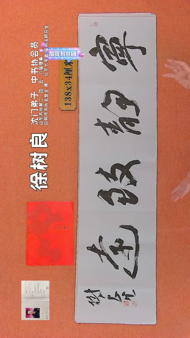 【闪购商品】书法80 中书协会员徐树良老师作品