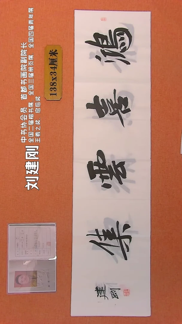 【闪购商品】书法103 中书协会员刘建刚老师作品