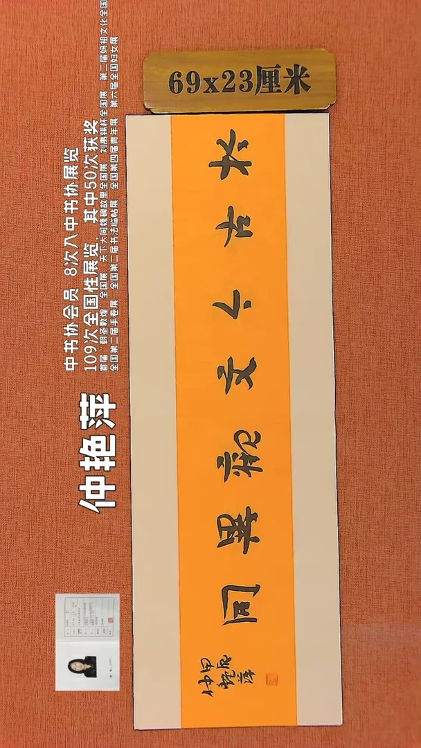 【闪购商品】书法285 中书协会员仲艳萍老师作品
