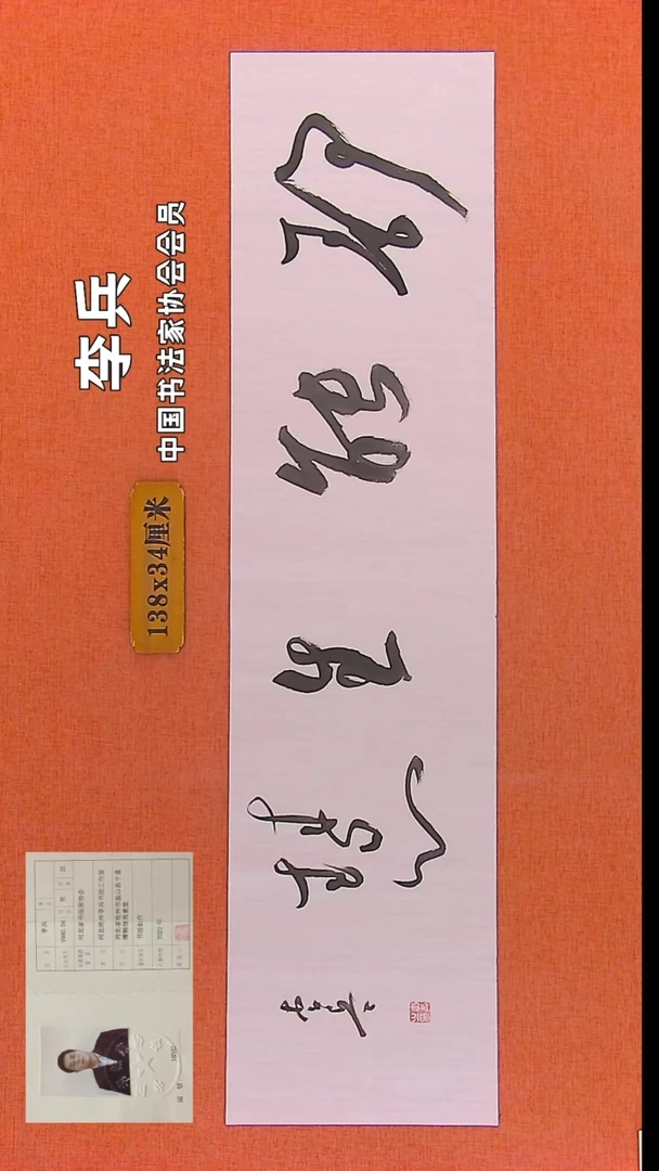 【闪购商品】书法341 中书协会员李兵老师作品*