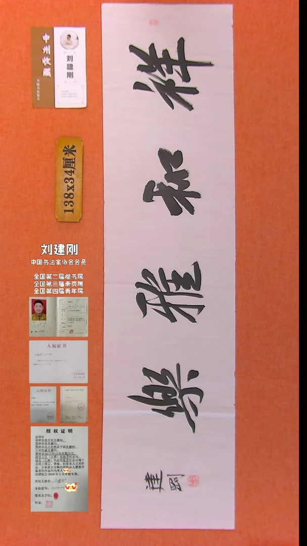 【闪购商品】书法151 中书协会员刘建刚老师作品*