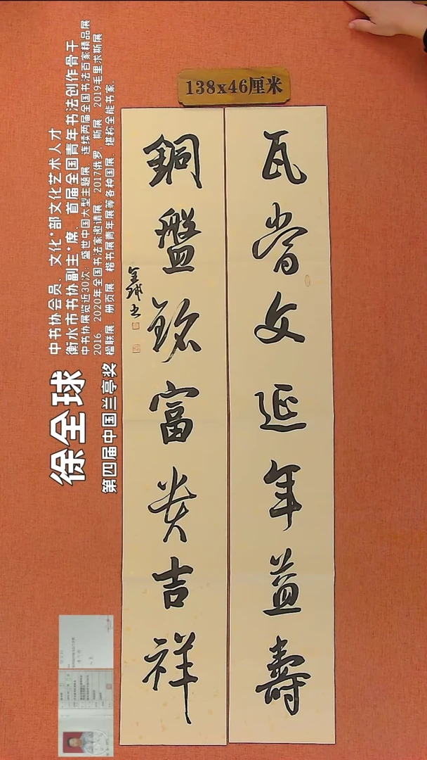 【闪购商品】书法382 中书协会员徐全球老师作品