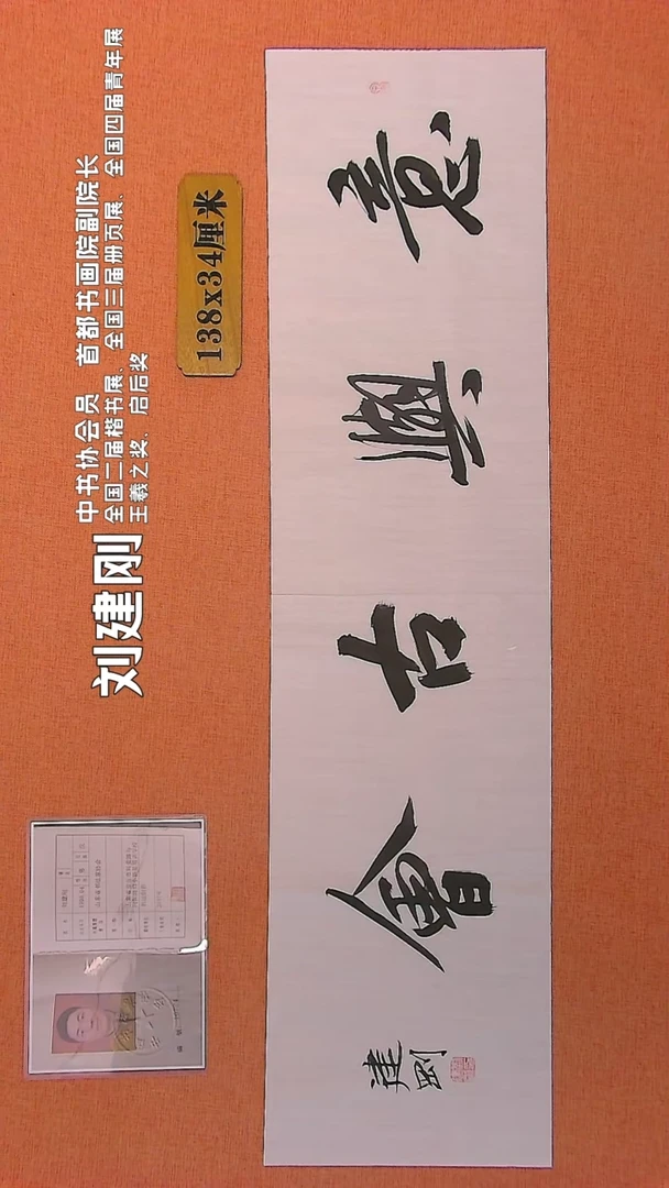 【闪购商品】书法3   中书协会员刘建刚老师作品