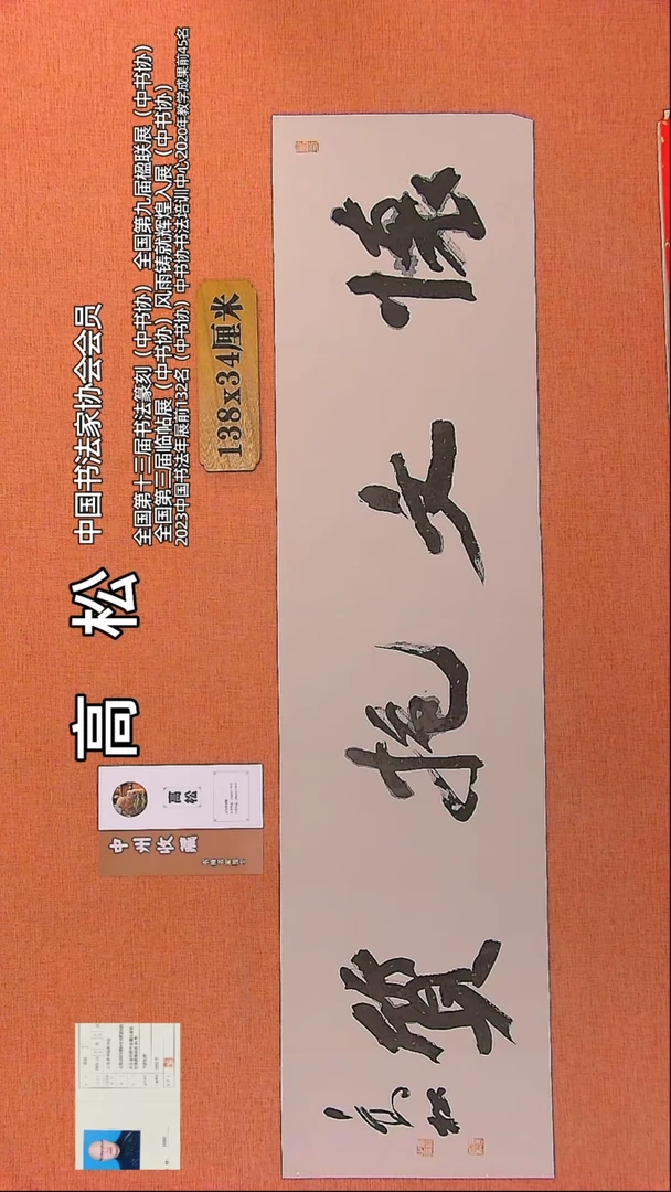 【闪购商品】书法111 中书协会员高松老师作品*