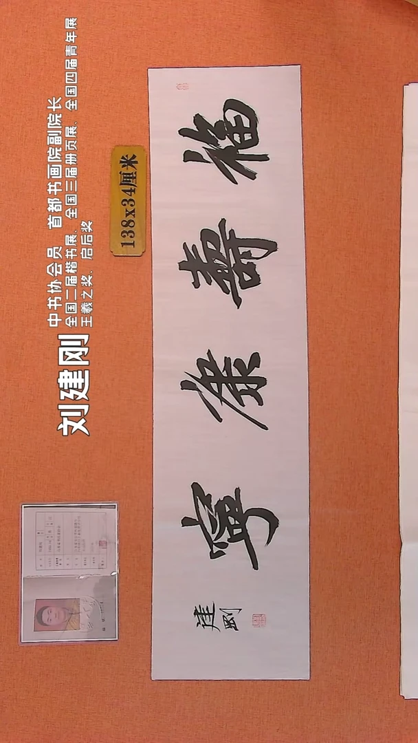 【闪购商品】书法415  中书协会员刘建刚老师作品