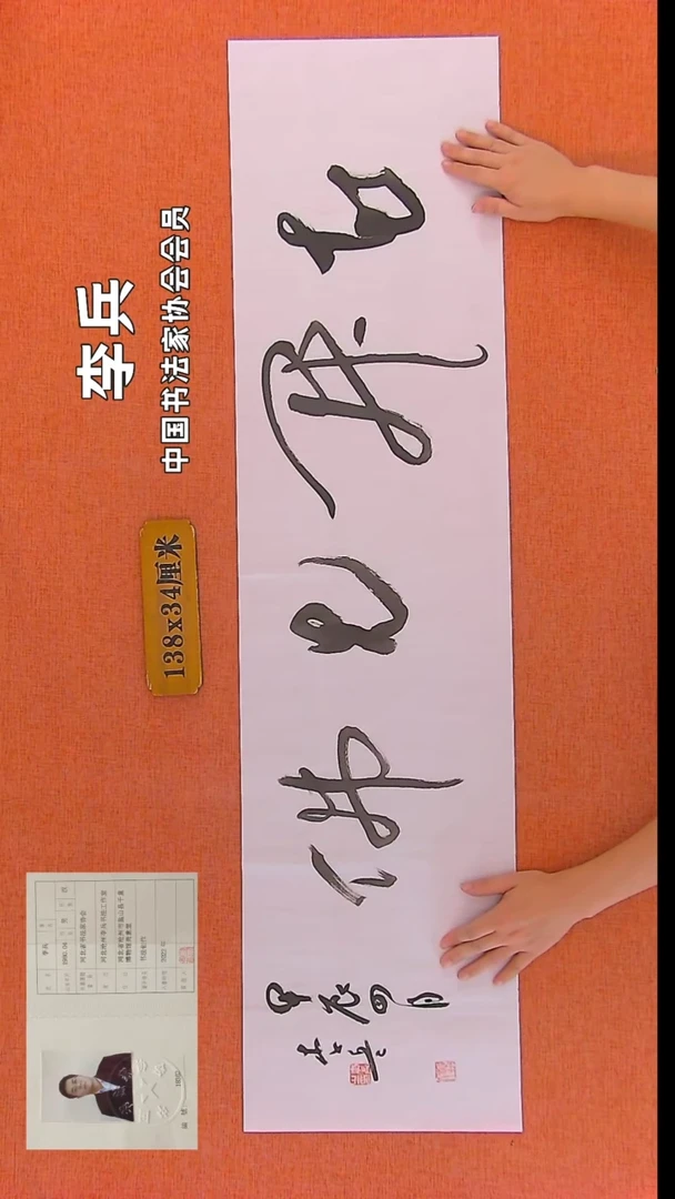 【闪购商品】书法117 中书协会员李兵老师作品*