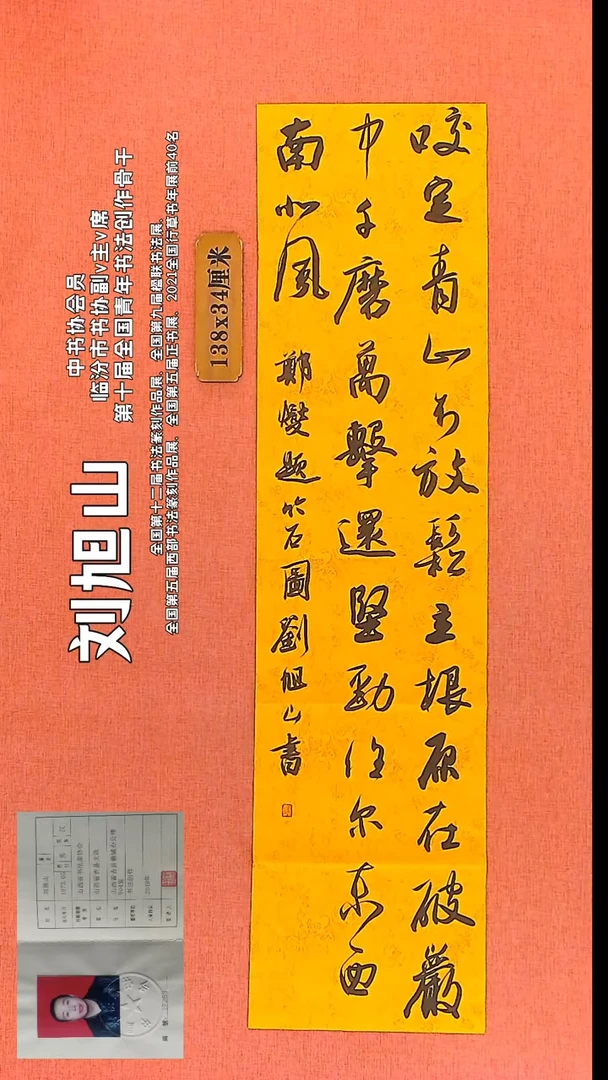 【闪购商品】书法404 中书协会员刘旭山老师作品*