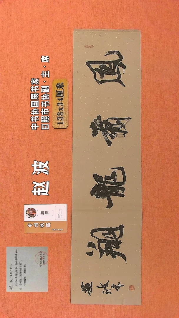 【闪购商品】书法190    中书协会员赵波老师作品