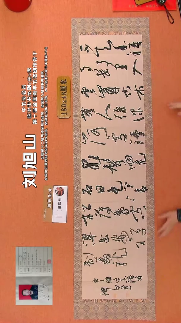 【闪购商品】书法118 中书协会员刘旭山老师作品