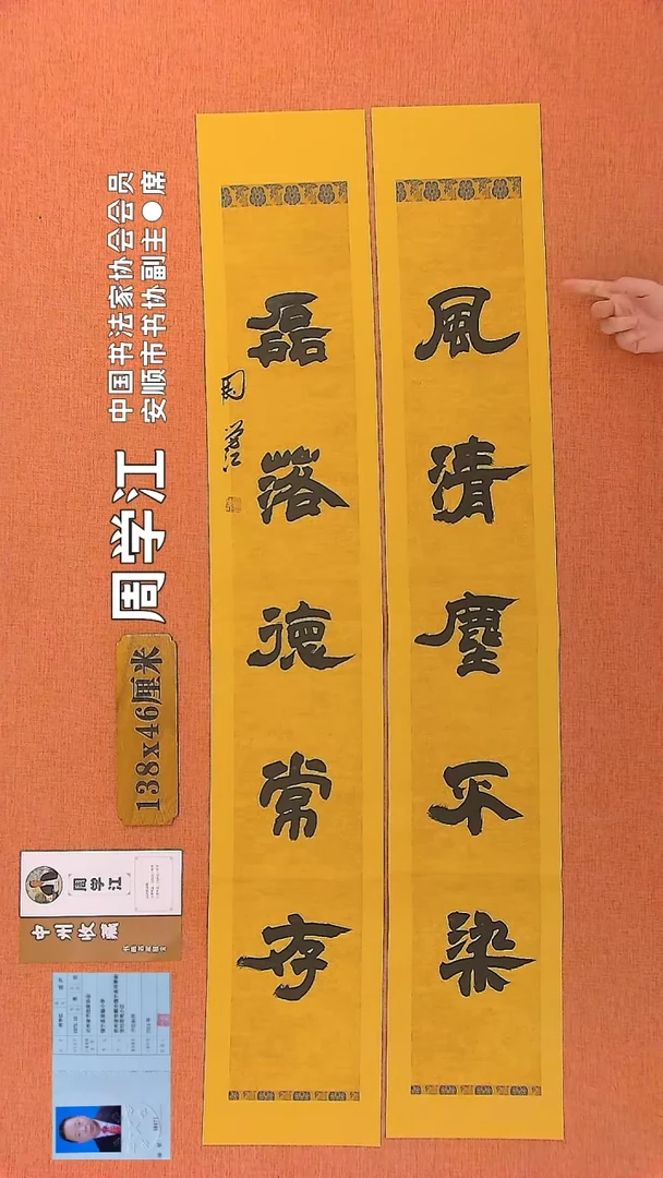 【闪购商品】书法55 中书协会员周学江老师作品