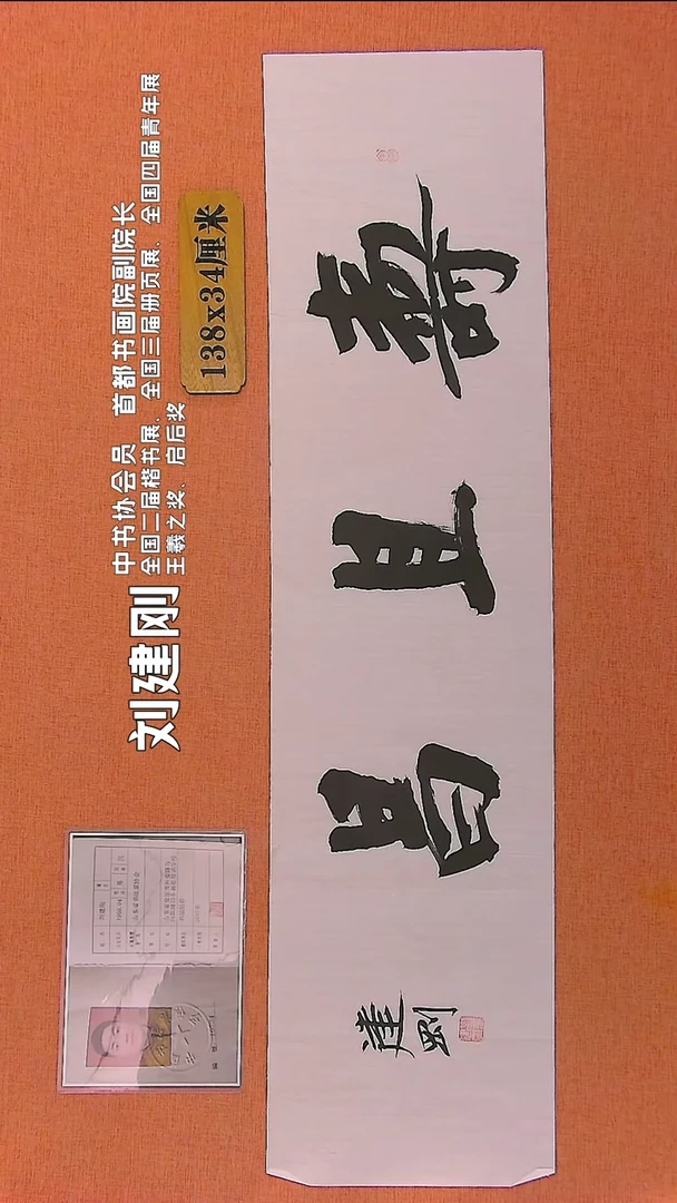 【闪购商品】书法12   中书协会员刘建刚老师作品