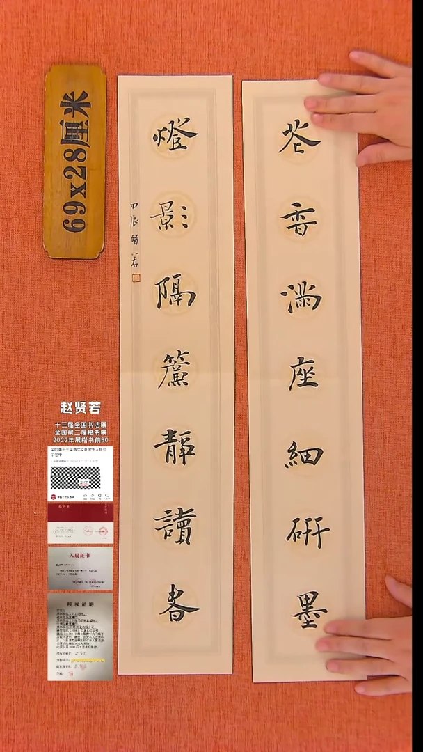 【闪购商品】书法339 十三届国展入展赵贤若老师作品*