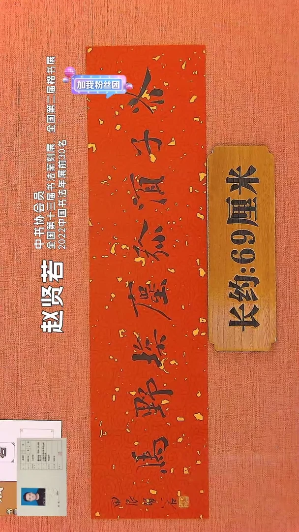 【闪购商品】书法165        赵贤若老师作品