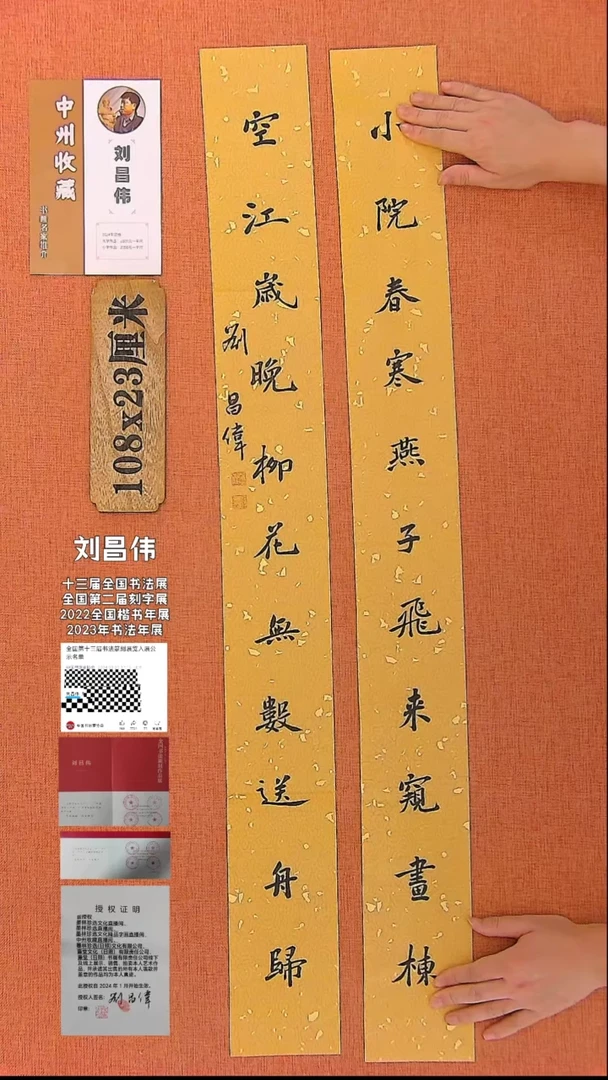【闪购商品】书法303 十三届国展入展刘昌伟老师作品*