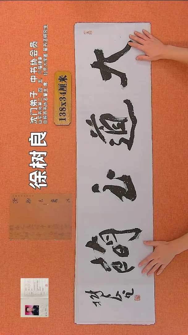 【闪购商品】书法221 中书协会员徐树良老师作品