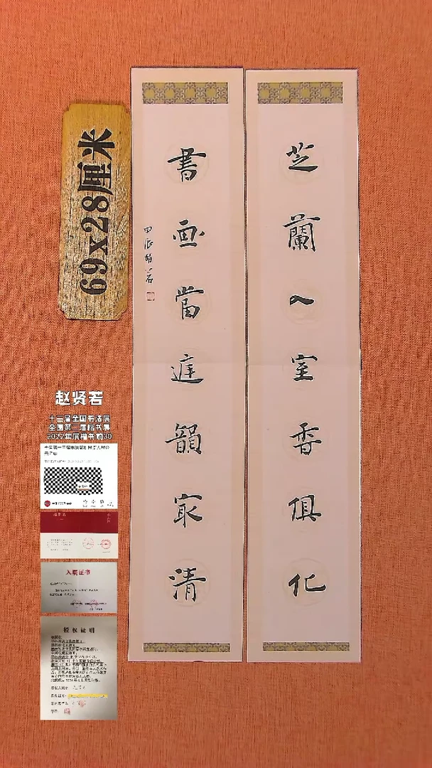 【闪购商品】书法187  十三届国展入展赵贤若老师作品