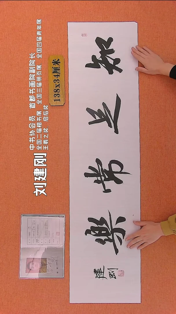 【闪购商品】书法107   中书协会员刘建刚老师作品