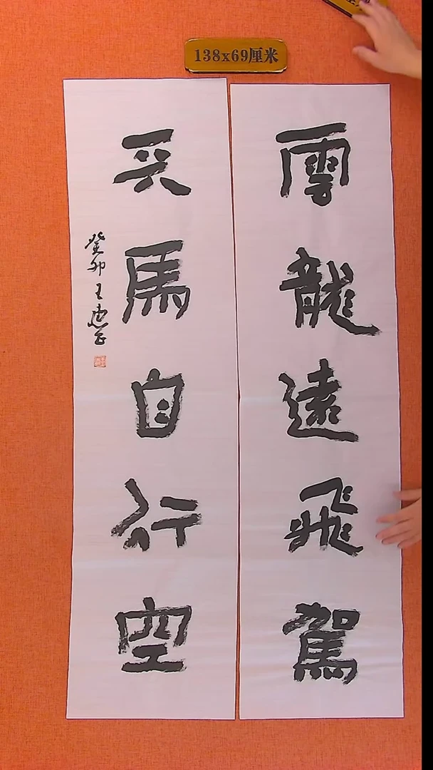 【闪购商品】书法286 中书协会员王惠正老师作品*