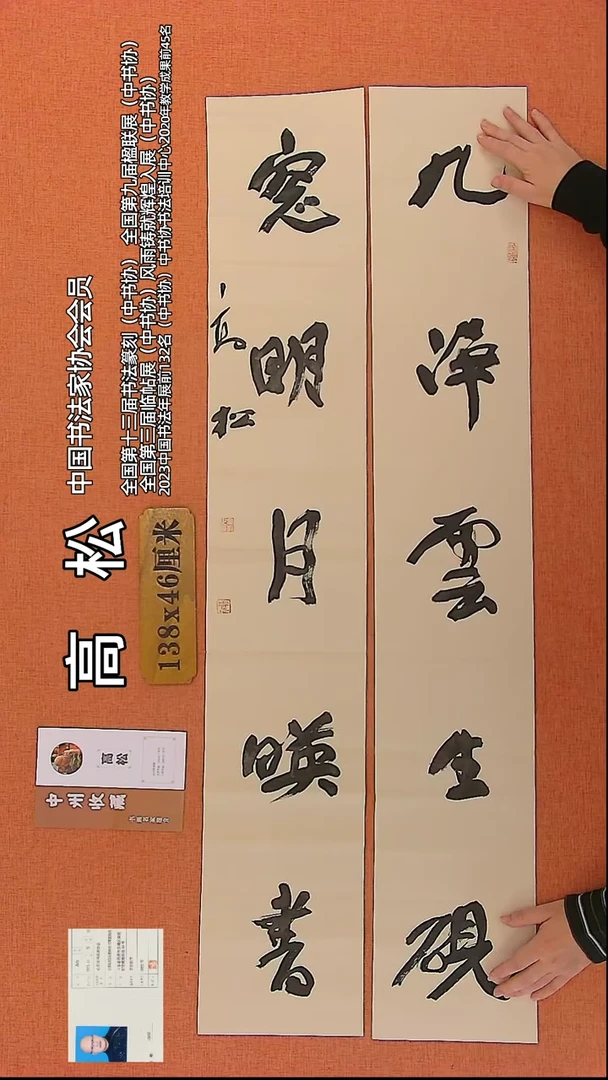 【闪购商品】书法86 中书协会员高松老师作品*