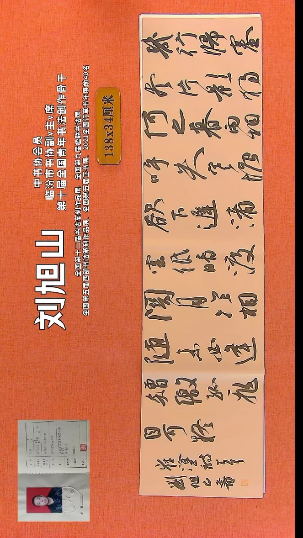 【闪购商品】书法202 中书协会员刘旭山老师作品*