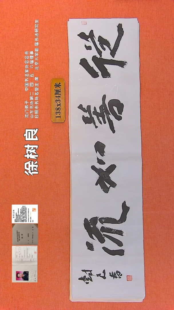 【闪购商品】书法597 中书协会员徐树良老师作品*