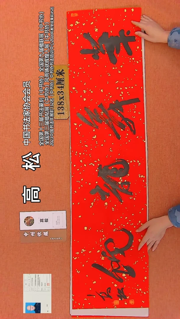 【闪购商品】书法255    中书协会员高松老师作品