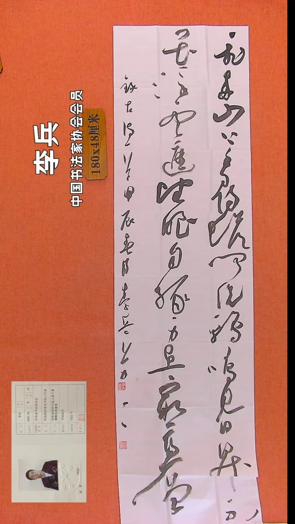 【闪购商品】书法187 中书协会员李兵老师作品*