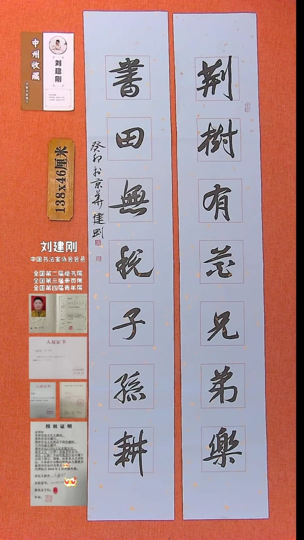 【闪购商品】书法241 中书协会员刘建刚老师作品*