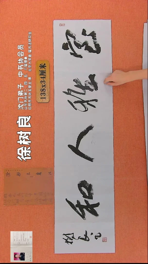 【闪购商品】书法362 中书协会员徐树良老师作品*