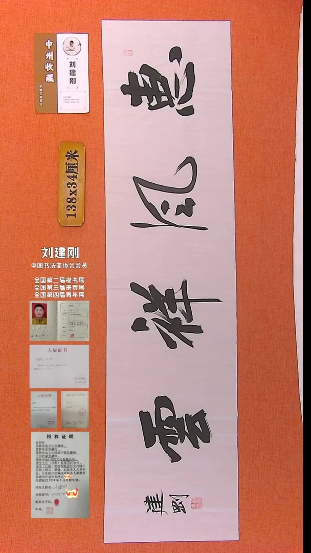 【闪购商品】书法235 中书协会员刘建刚老师作品*