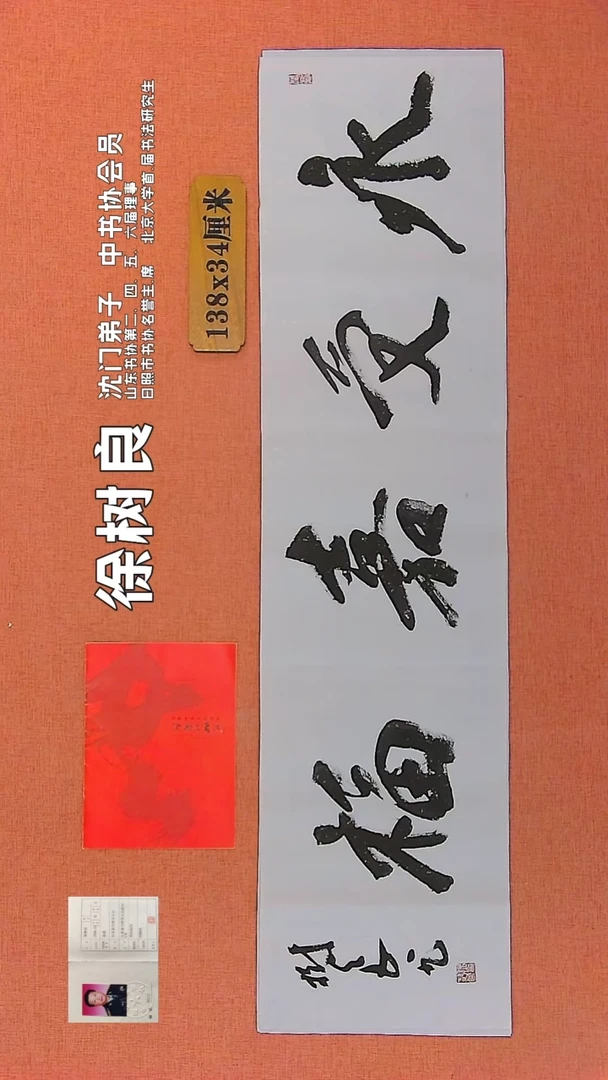 【闪购商品】书法175 中书协会员徐树良老师作品
