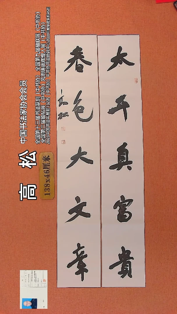 【闪购商品】书法90 高松老师作品