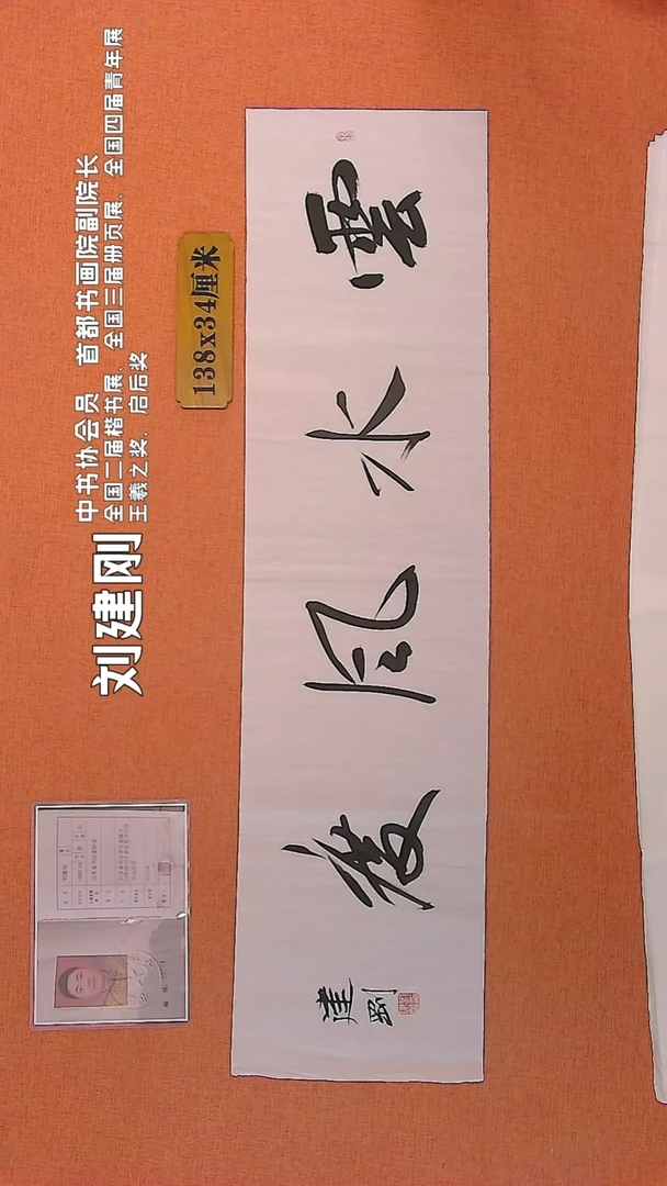 【闪购商品】书法356 中书协会员刘建刚老师作品