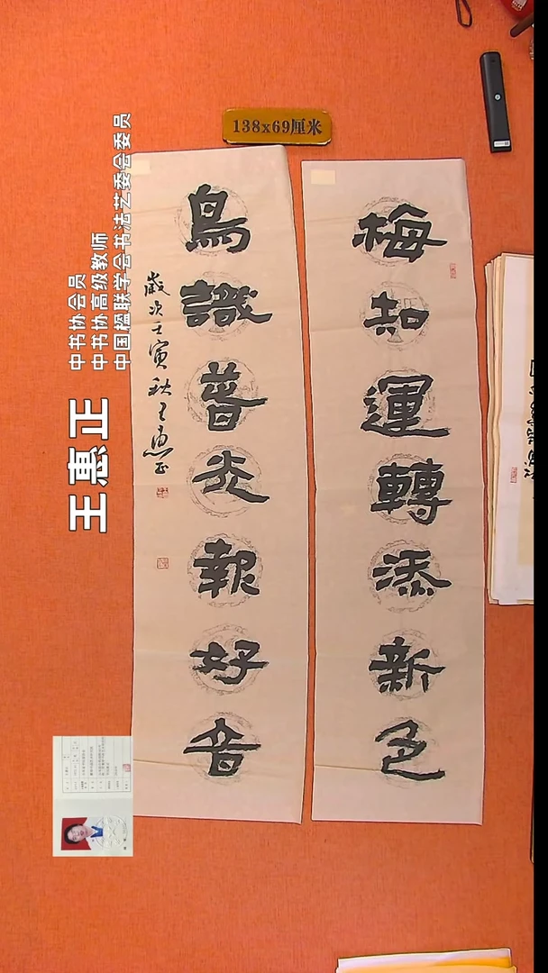 【闪购商品】书法190 中书协会员王惠正老师作品*