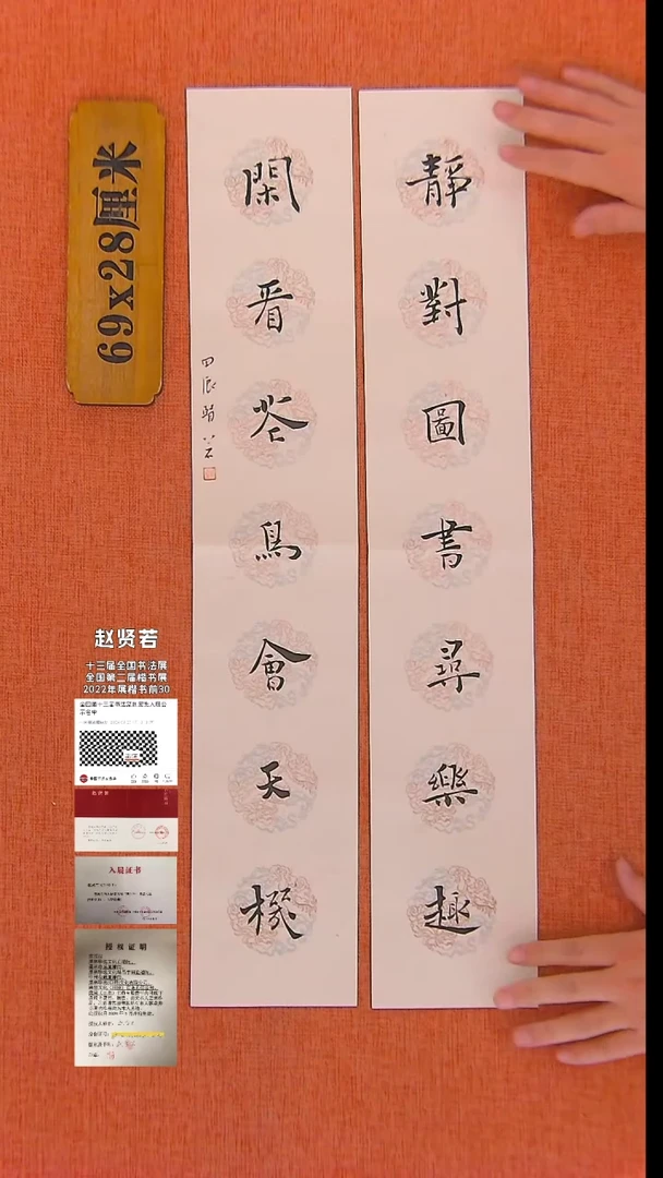 【闪购商品】书法326 十三届国展入展赵贤若老师作品*