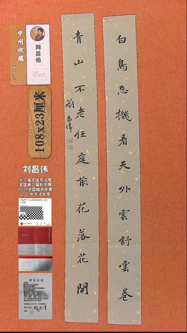 【闪购商品】书法260 十三届国展入展刘昌伟老师作品*