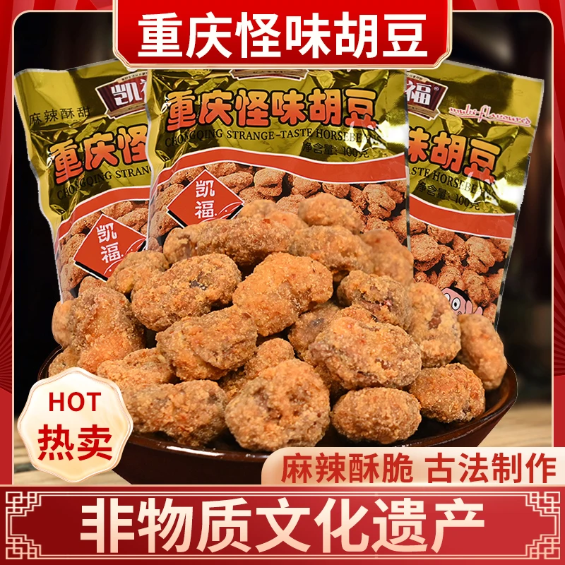 重庆特产怪味胡豆非遗小吃100g下酒菜童年怪味豆休闲零食香辣蚕豆