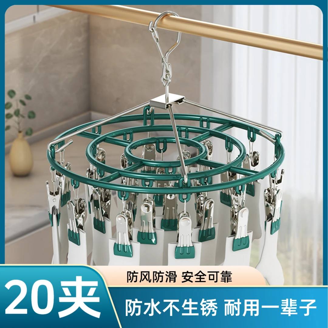 凯旺不锈钢圆形袜架20多夹子家用晾衣挂袜子架多功能防风晾晒内衣