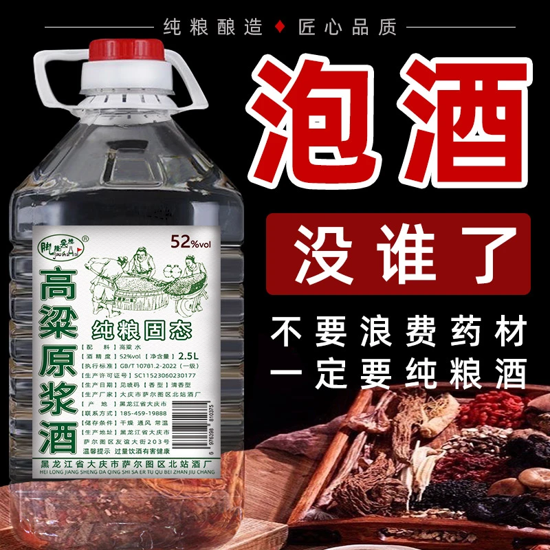 脚踏实地新疆包邮东北纯食酒高粱原浆酒高度散装小烧酒52度2500ml