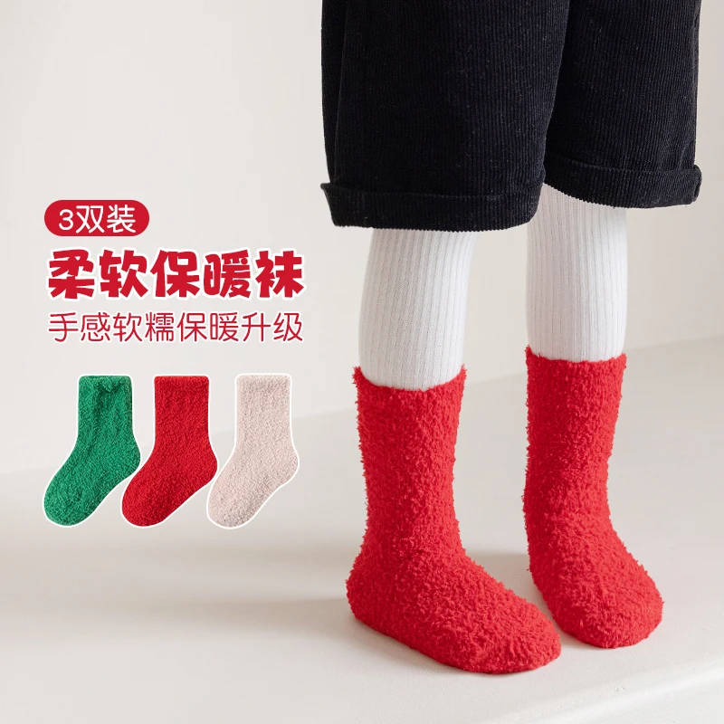 儿童珊瑚绒袜子秋冬季加厚纯色中筒袜男童女童宝宝保暖毛绒地板袜