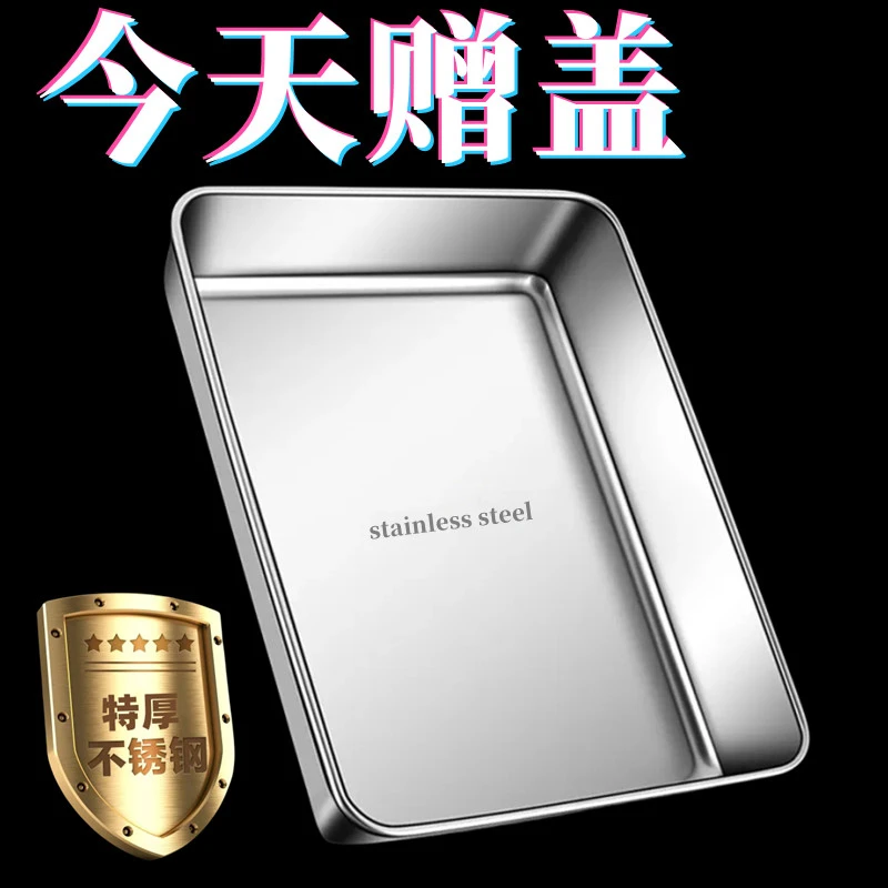 【突然送盖】优质加厚不锈钢方盘托盘食品保鲜盒冰箱收纳盒烘焙烤