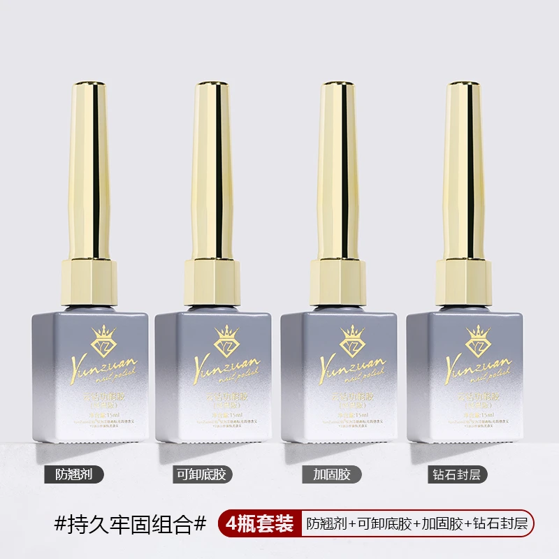 【功能胶4瓶新手套装】美甲底胶加固钻石镀晶封层指甲功能胶