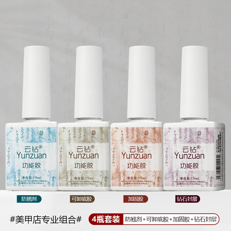 【小仙女专属】白瓶功能胶4瓶组合
