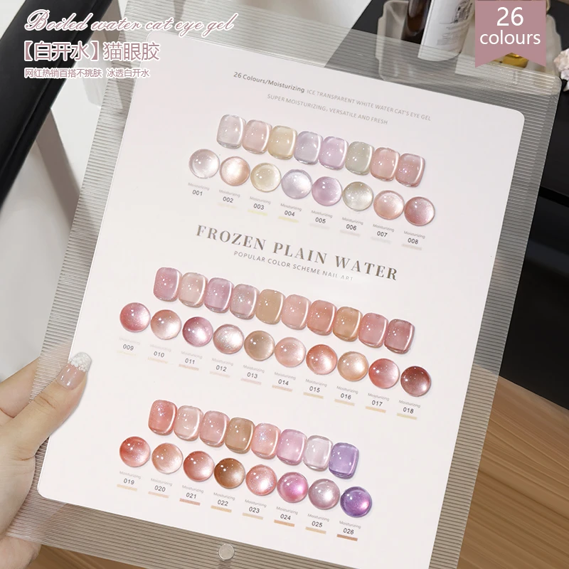 云钻美甲夏日显白玻璃珠冰透白开水猫眼甲油胶穿戴甲指甲油猫眼胶
