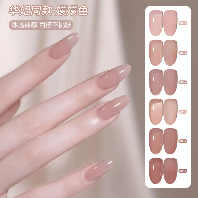 美甲冰透裸色甲油胶2024年新款网红流行色华妃同款嬛嬛色指甲油胶