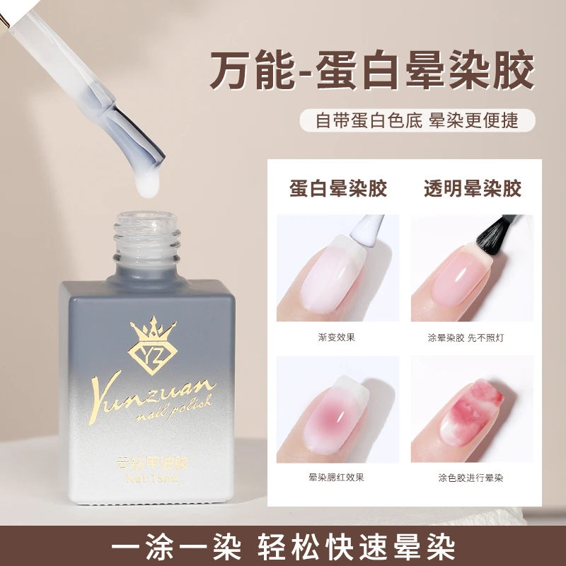 云钻快速晕染胶美甲店专用渐变蛋白腮红泡泡甲油胶美甲胶配色