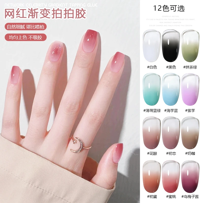 美甲拍拍胶新款12色网红渐变指甲彩绘胶美甲店专用晕染甲油胶套装