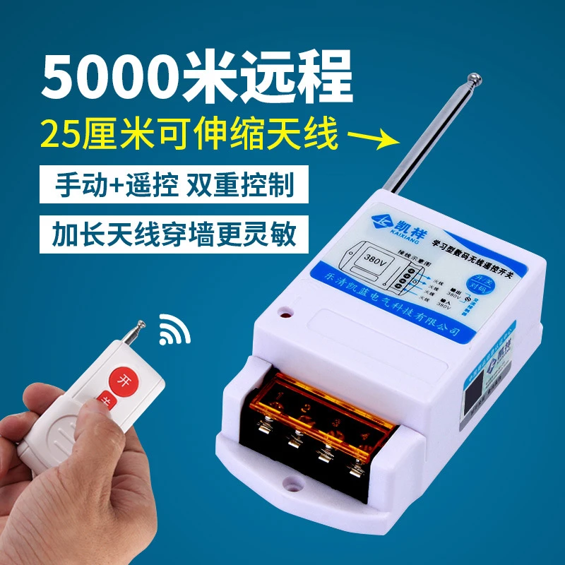 远程无线遥控开关220V380V三项大功率抽水泵遥控器电源控制开关